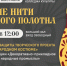 Борский краеведческий музей приглашает на открытие выставки «Яркие нити единого полотна» - Tvoy-Bor.Ru
