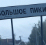 Важная информация для жителей о работе Большепикинской ВА, Городищенского ФАП - Tvoy-Bor.Ru