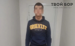На Бору задержали двух сбытчиков прегабалина 5