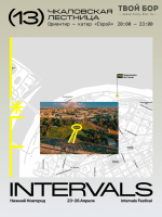 Где смотреть инсталляции INTERVALS-2026 в Нижнем Новгороде? 2