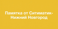 «Ситиматик-Нижний Новгород» напоминает о правилах вывоза отходов перед субботниками - Tvoy-Bor.Ru