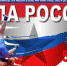 Вся сила России соберётся на левом берегу Волги - Tvoy-Bor.Ru