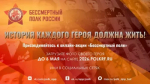 Присоединяйтесь к участию в Бессмертном полку онлайн!