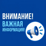 Важная информация!