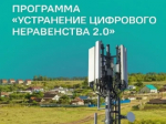 В Нижегородской области стартовало голосование по программе «Устранение цифрового неравенства 2.0»